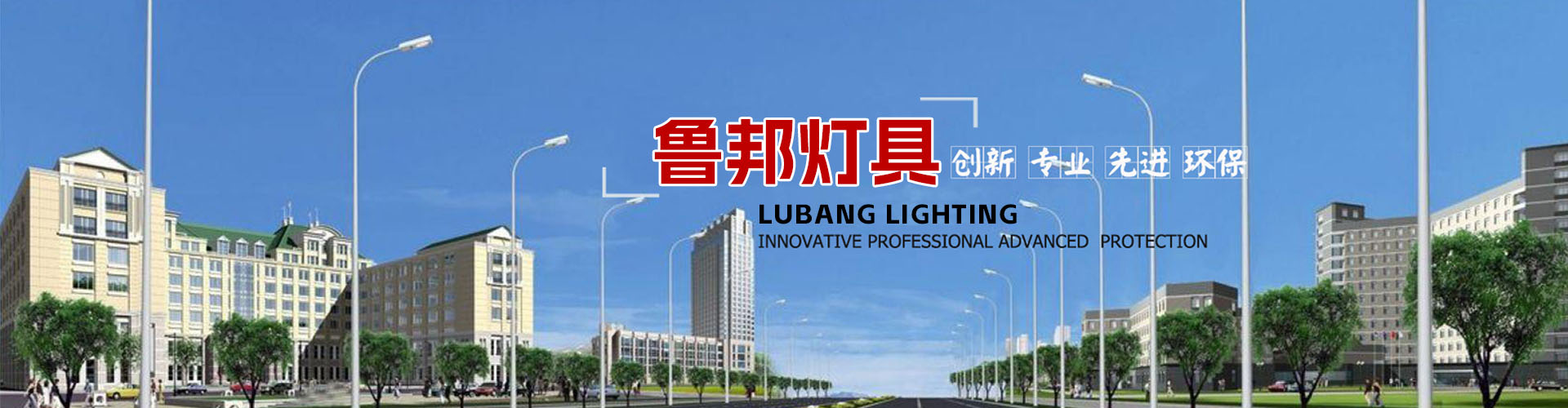 喀什市鲁邦照明灯具经营部